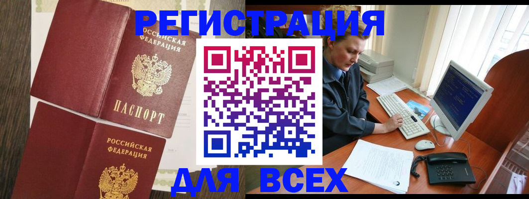 прописка для работы в Алатыре