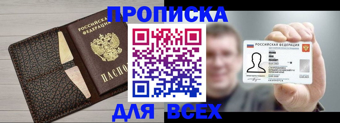 прописка законно в Алатыре