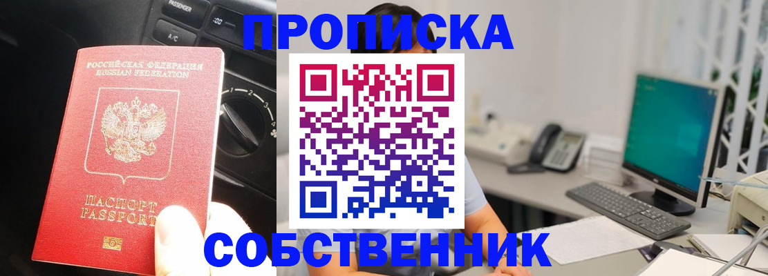 прописка в квартире в Алатыре